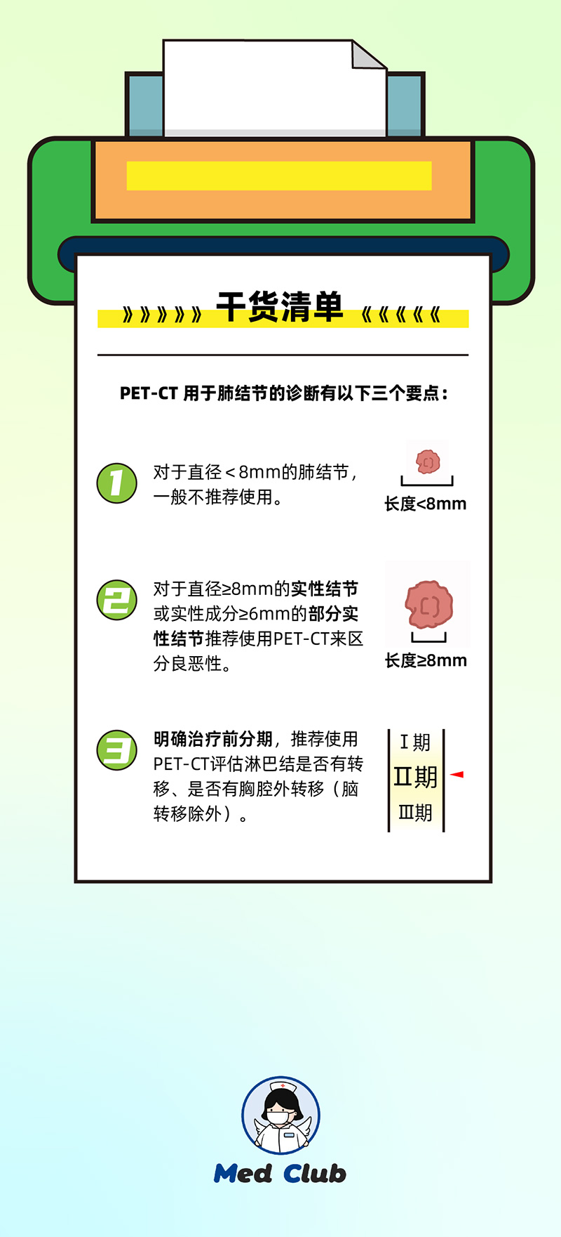 肺結節小劇場(chǎng) vol11 ｜發(fā)現肺結節，何時(shí)需要做PET-CT